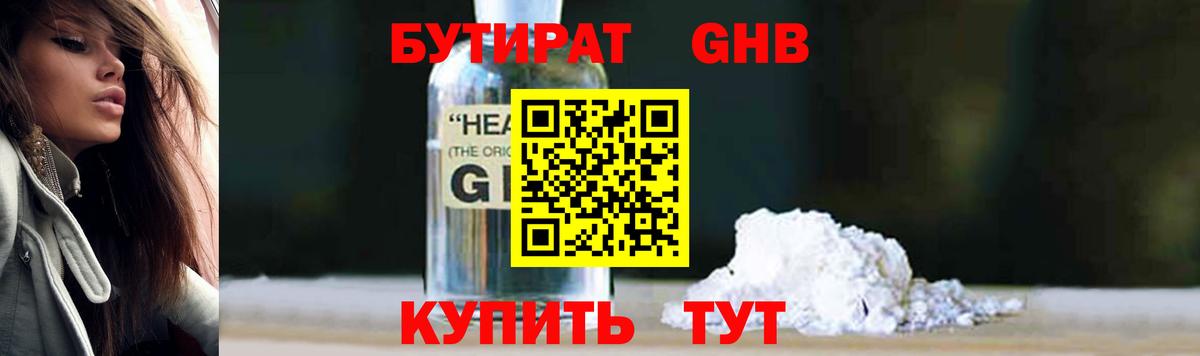 БУТИРАТ BDO  Вход с VPN  Ярцево 