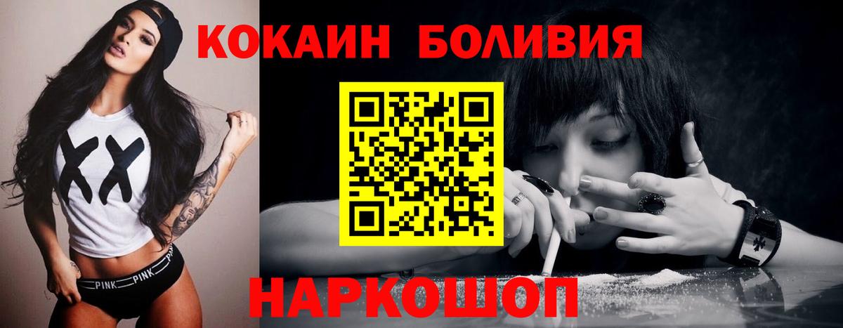 Кокаин Боливия  хочу   Cocaine  Кокаин Эквадор  Ярцево  Вход с VPN 