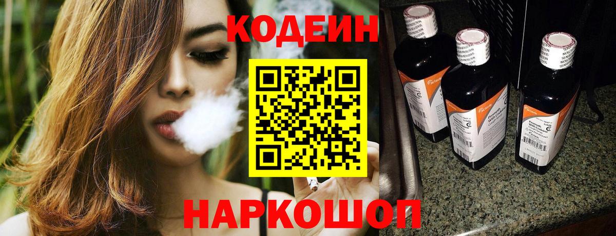 Ярцево  Кодеиновый сироп Lean напиток Lean (лин)  Вход с VPN  Кодеиновый сироп Lean Purple Drank 