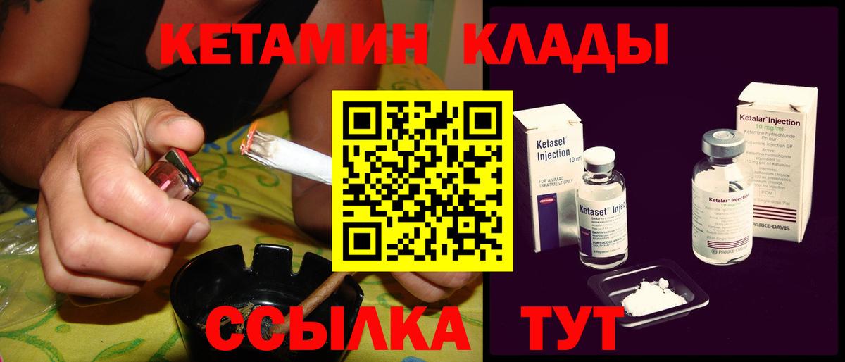 КЕТАМИН ketamine Ярцево