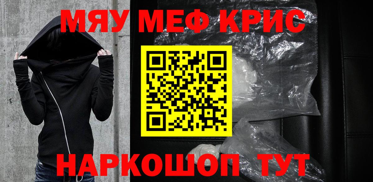 МЯУ-МЯУ  МЯУ-МЯУ кристаллы  Вход с VPN  Ярцево  МЯУ-МЯУ мука 