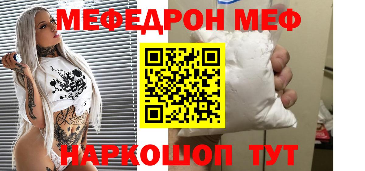 Мефедрон мука Ярцево
