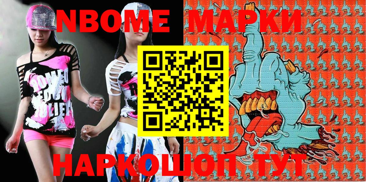 Марки 25I-NBOMe 1500мкг  Наркотические марки  Ярцево  Вход с VPN 