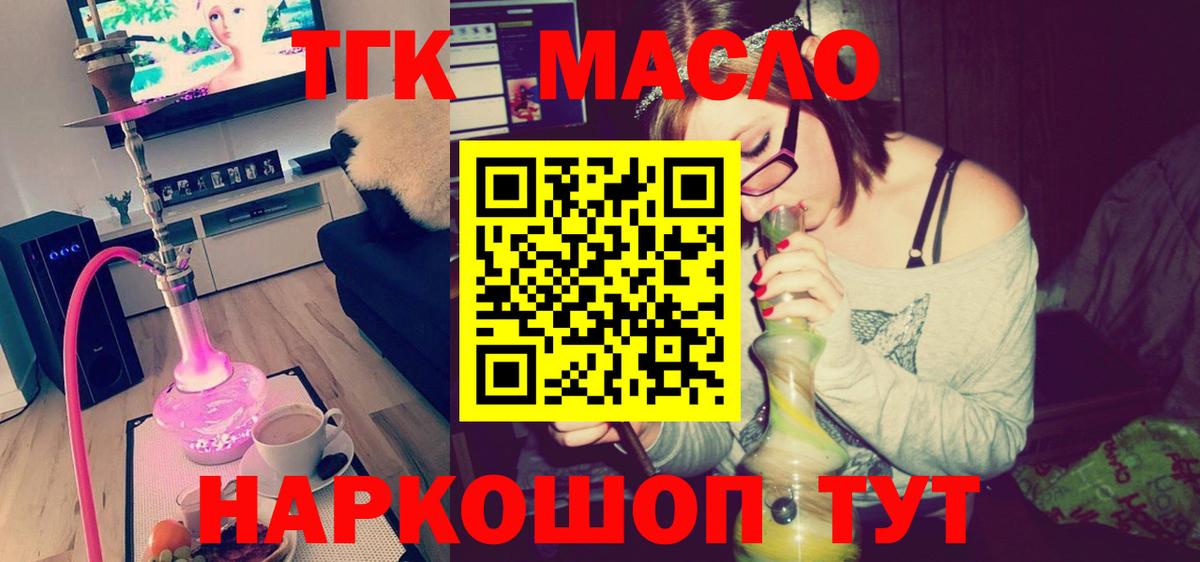 ТГК гашишное масло  Вход с VPN  Ярцево 
